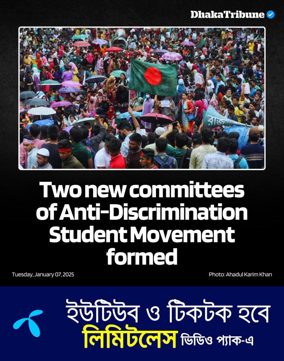 DhakaTribune's tweet photo. These two committees have been formed to enhance the organizational activities
Details:https://t.co/IsFvigHoKR
#DhakaTribune #AntiDiscriminationMovement #StudentActivism #ProgramPlanning #CrisisManagement #BangladeshNews https://t.co/koxKjXPeWk
