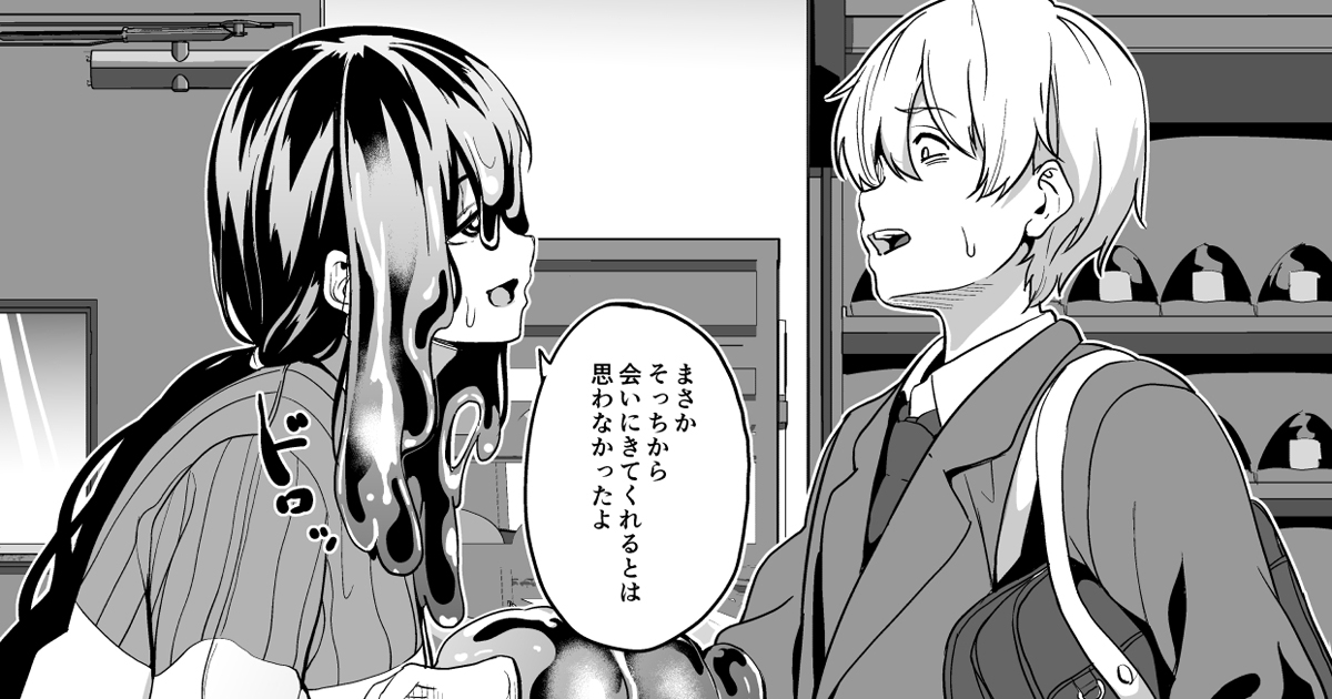 「同居する粘液2体目・5話　ちょっと長めなサンプル」を更新しました。
■Fantia■fantia.jp/posts/3211067
■FANBOX■date.fanbox.cc/posts/9174722