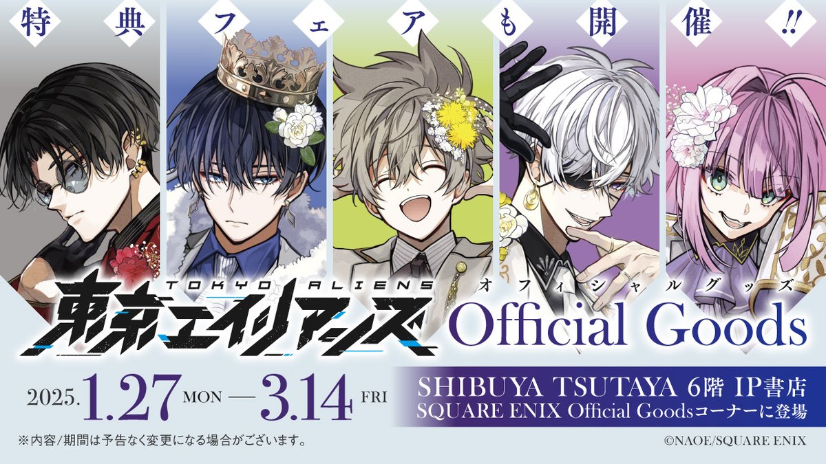 東京エイリアンズ　渋谷TSUTAYA スクエニ　ノベルティ　ステッカー 81枚 東京エイリアンズ 渋谷TSUTAYA スクエニ ノベルティ ステッカー 81枚