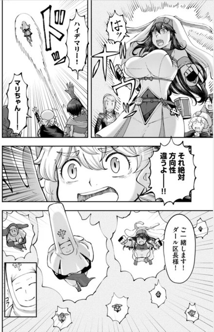 新年無料分、更新一発目！ そして飛べ！マリちゃん!! 前回分も明日の