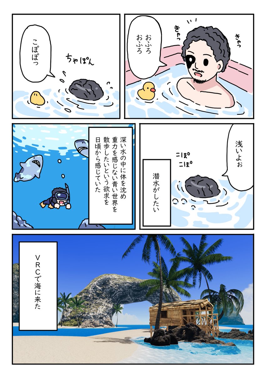 VRCの漫画です
#VRChat 