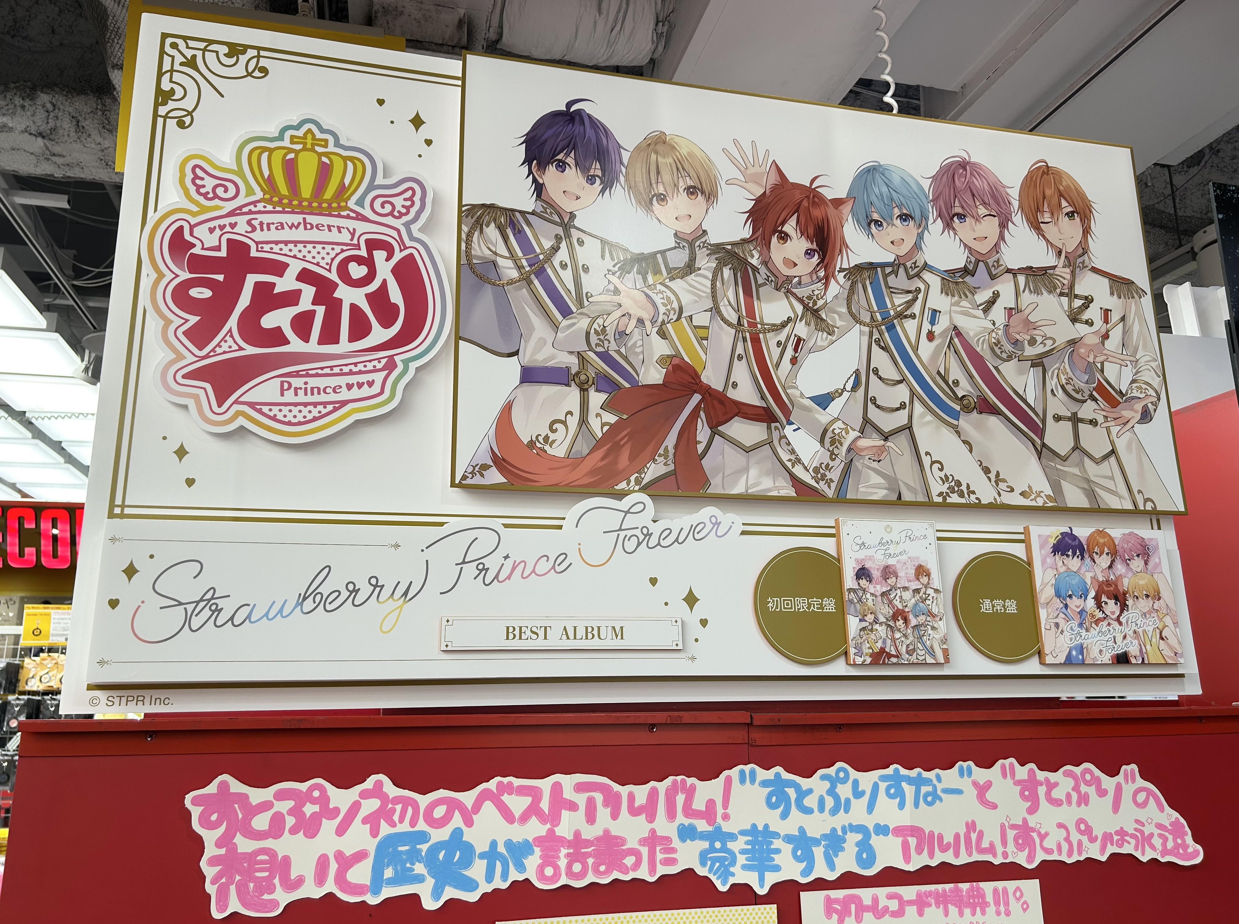 すとぷり ベストアルバム『Strawberry Prince Forever』2025年1