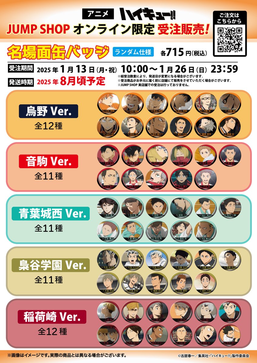ハイキュー 非売品 ジャンプショップ オリジナル ハンガー 数量限定 ① ハイキュー 非売品 ジャンプショップ オリジナル ハンガー 数量