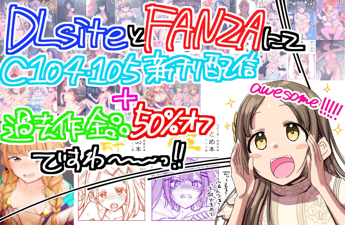 C104藤田ことね本、C105まとめ本4アイマス編、まとめ本5その他いろいろ編をDLsiteとFANZAにて配信開始致しました。それに伴い、過去作品を各サイトで半額にするセールに大便乗しました。倉本さん宣伝ありがとう。よろしくお願いします！
DLsite dlsite.com/maniax/fsr/=/k…
FANZA dmm.co.jp/dc/doujin/-/li…