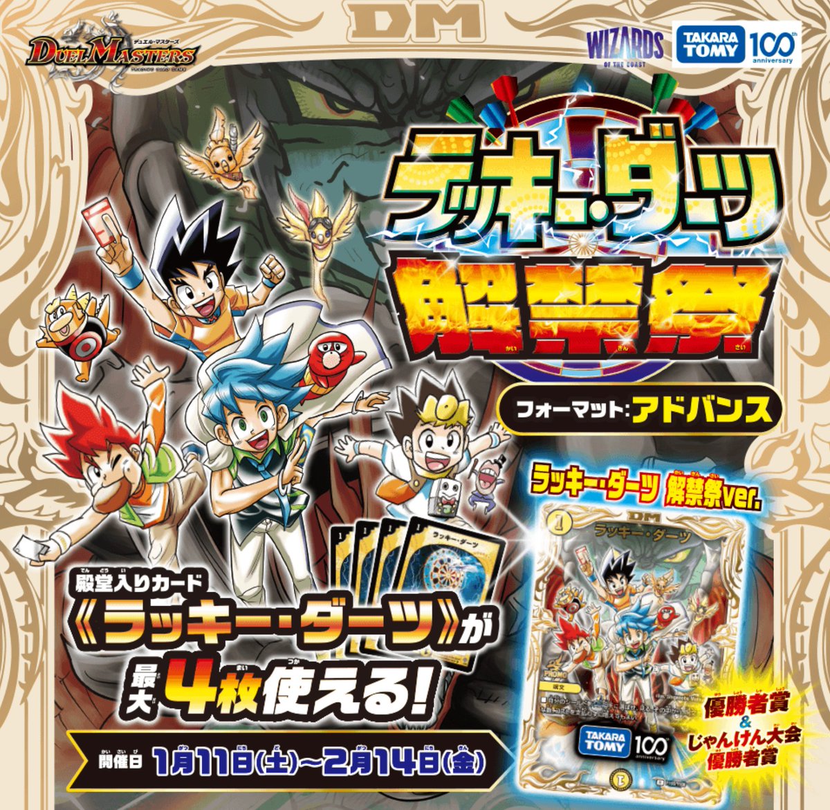 HP更新のお知らせ】 ラッキーダーツ解禁祭ページを更新いたしました
