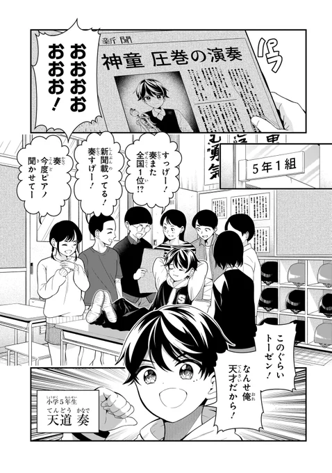 天才に打ちのめされる天才の話(2/15) 