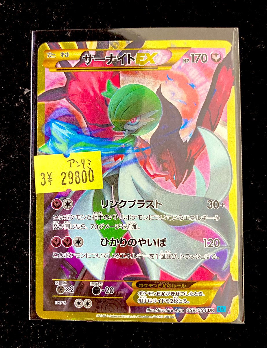 サーナイトファン必見👀👀 ⭐️サーナイトEX UR（Unlimited）を特価で