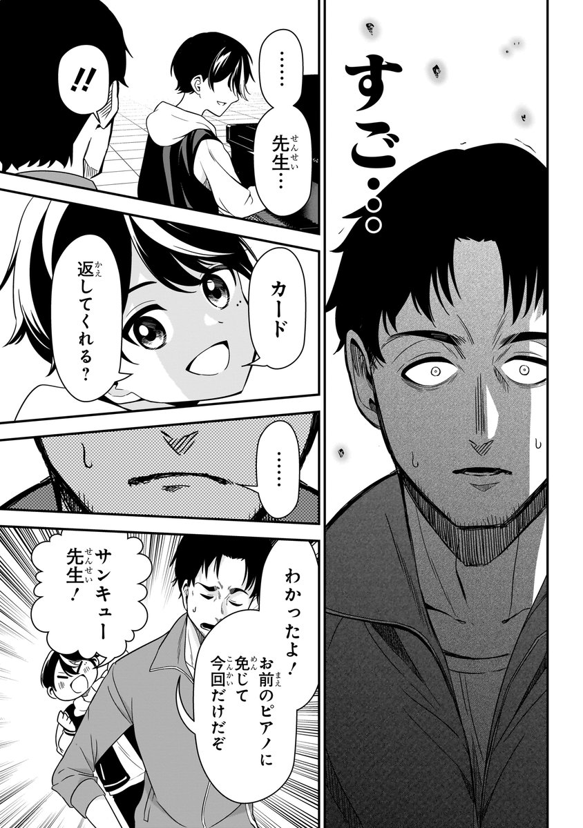 天才に打ちのめされる天才の話(3/15) 