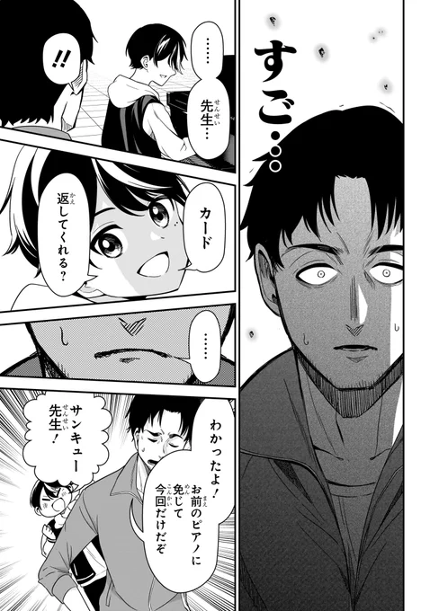 天才に打ちのめされる天才の話(3/15) 