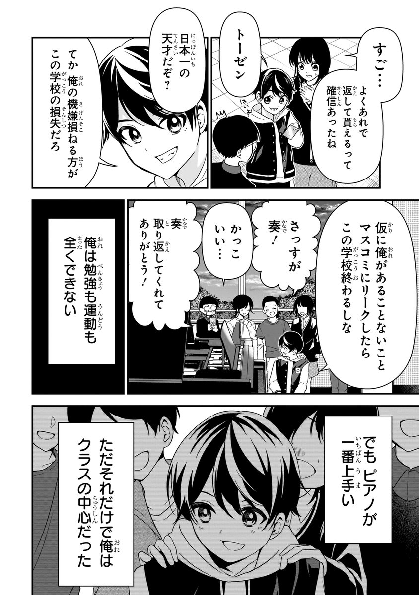 天才に打ちのめされる天才の話(3/15) 