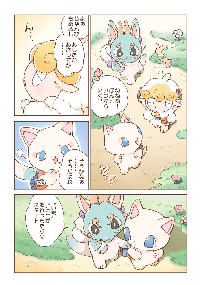 【3話】
目指す先は--?

え:ネヲ
おはなし:はみこま

#かけっこネウ 