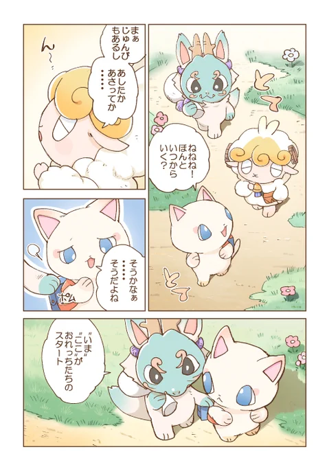 【3話】
目指す先は--?

え:ネヲ
おはなし:はみこま

#かけっこネウ 