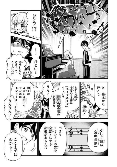 天才に打ちのめされる天才の話(7/15) 