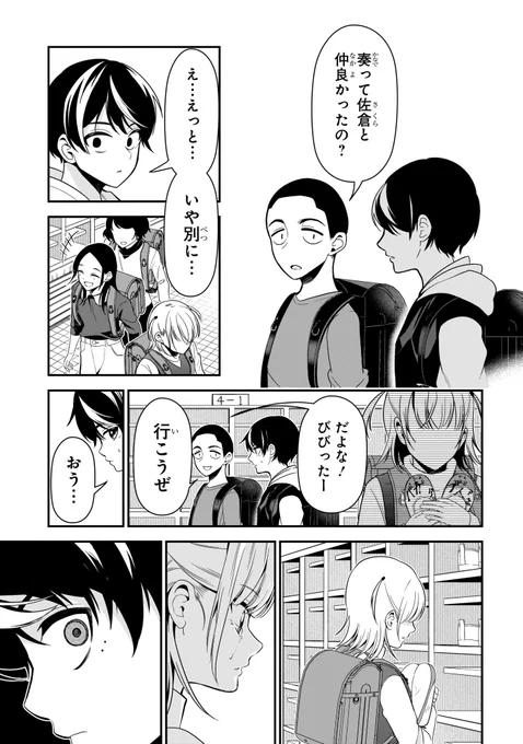 天才に打ちのめされる天才の話(8/15) 