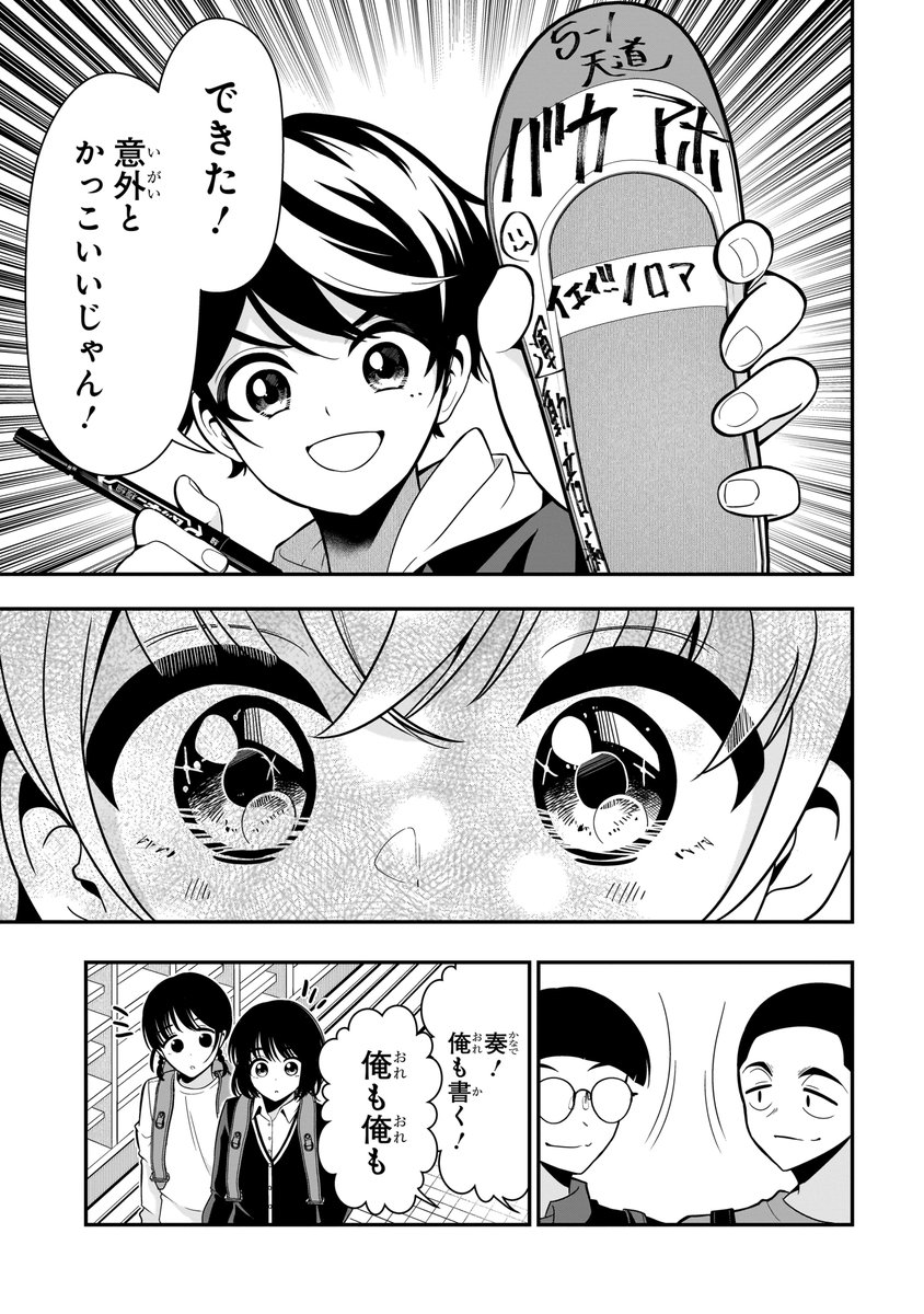 天才に打ちのめされる天才の話(8/15) 