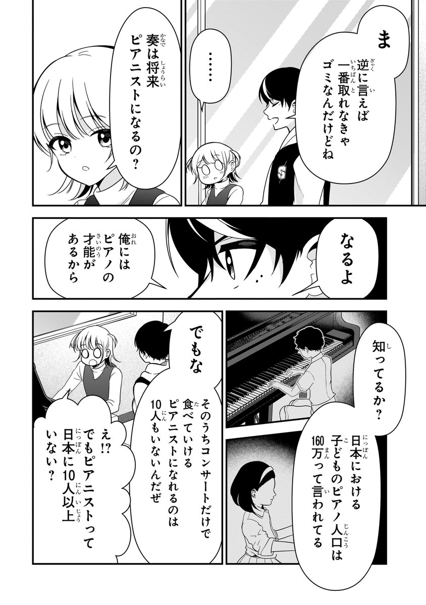 天才に打ちのめされる天才の話(9/15) 