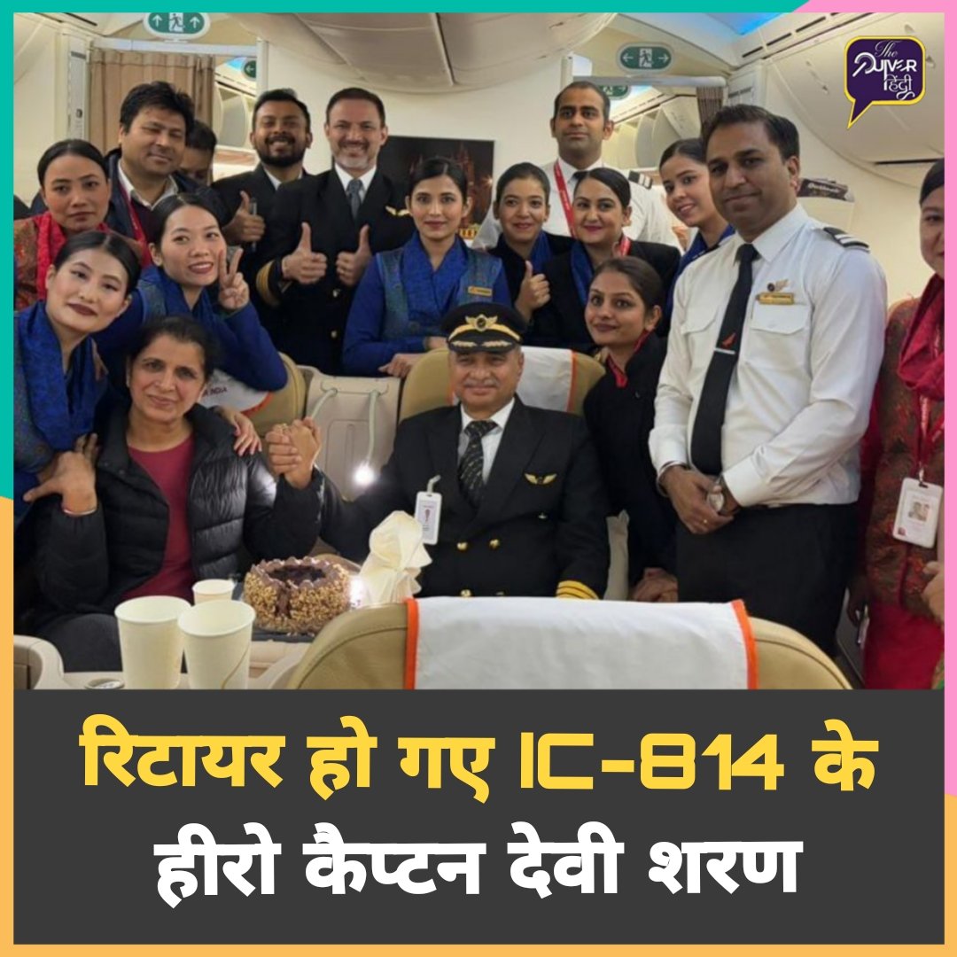 TheQuiverhindi's tweet image. कंधार हाईजैक: आतंकियों के मंसूबों को किया था फेल, 178 यात्रियों की जान बचाने वाले कैप्टन देवी शरण हुए रिटायर

#KandaharHijack #DeviSharan #IC814 #airlines #captain #flightcaptain