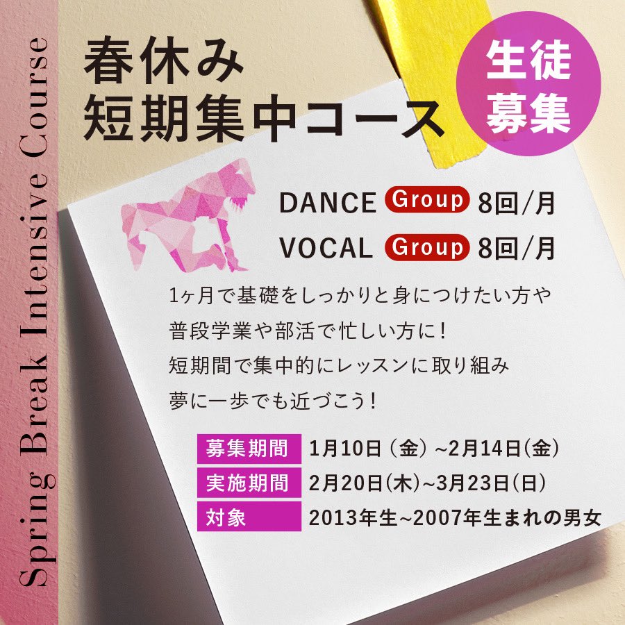 bornstar_yoko's tweet photo. 短期集中コース🌸

春休み中に基礎を徹底的に固めたい人向け！ 

1ヶ月にダンス8回、ヴォーカル8回の計16回レッスンを受けられる短期集中コースです。

コース料金 ¥55,000円(税込)
集中コースに参加された方限定⭐️
入会金¥15,000円→￥0円‼️

オーディションに向けて準備したい人も、普段勉強や部活で忙しい人も、春休みの間に集中的にたくさんレッスンを受けて夢に近づこう🎶

コースへの入会お問合せやご質問は公式LINEにお願いいたします。

皆様のお申し込みをお待ちしております💫

#ボーンスター横浜 #bornstaryokohama #ボーンスター #bornstar #kpop #ヴォーカル #ダンス #vocal #dance #受講生募集 #アイドル #歌手 #練習生 #練習生募集 #entertainment #オーディション
