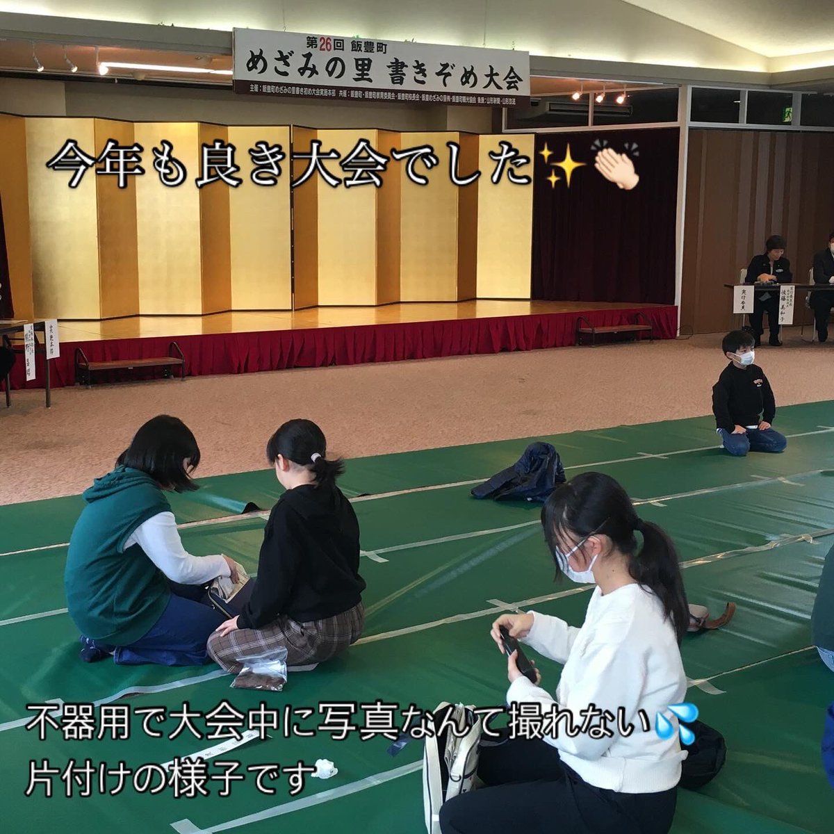 こんにちは！
遅ればせながら、本年もどうぞよろしくお願いいたします。

1月5日(日)、めざみの里 観光物産館にて書き初め大会が開催され、実行委員として参加でした。ありがとうございました。

作品は、めざみの里 観光物産館2階テーマ館にて展示されていますので、お越しの際はぜひご覧ください。￼