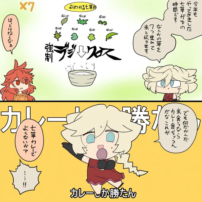 ナナクサナリデビ 