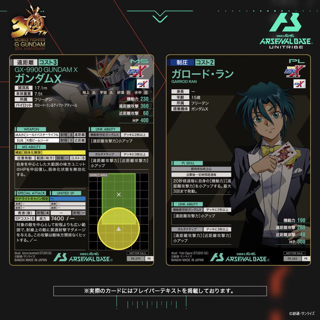 【期間限定値上げ中】ガンダムアーセナルベース引退品 公式】機動戦士ガンダム アーセナルベース on X: 