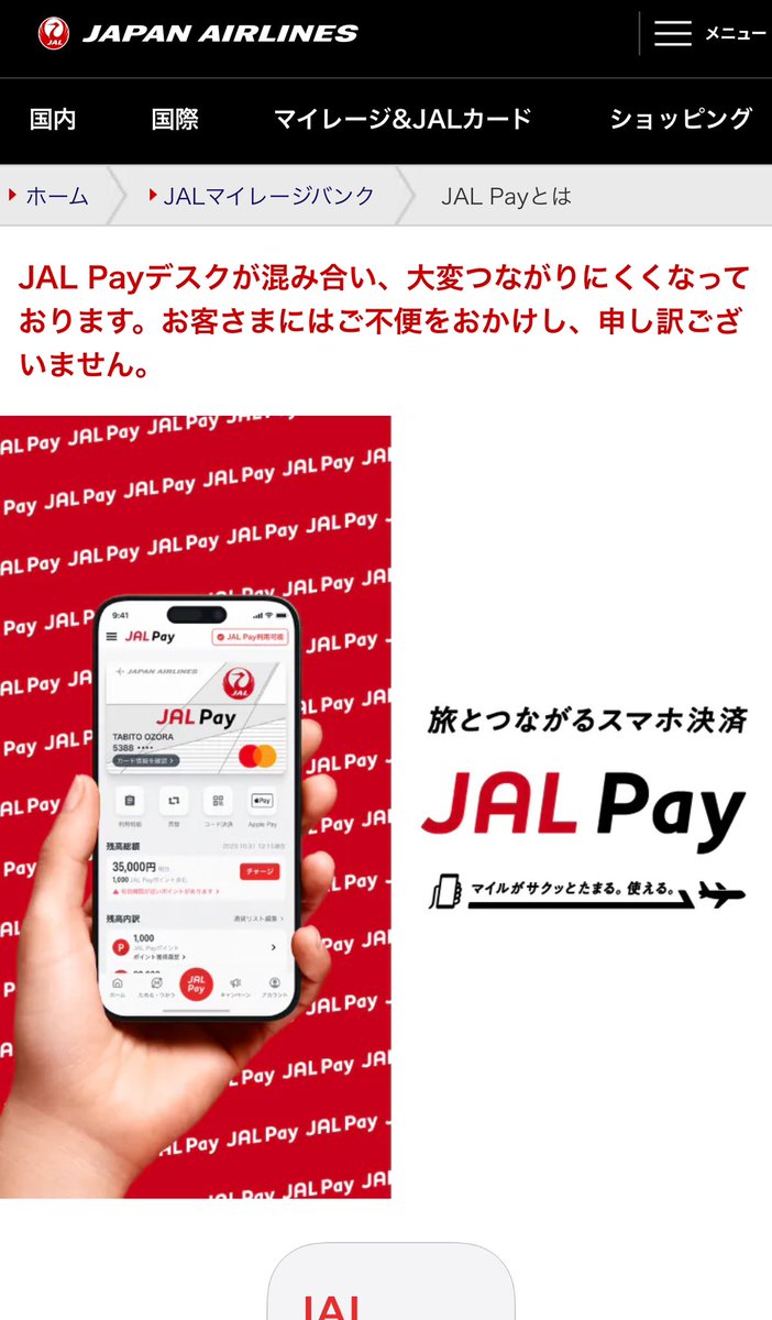 piepie_mobile's tweet photo. JALマイルの乗っ取り利用が多発しているようです。情報漏洩？ハッキング？JALペイに換金されているとの情報ありです。 https://t.co/p2INyPo4Gx