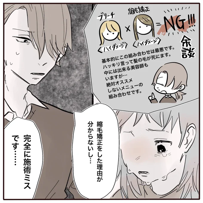 無断で縮毛矯正された髪を他店で相談…
『元通りには戻せない』と言われた後のまさかの神対応に号泣!?

(0/7) 