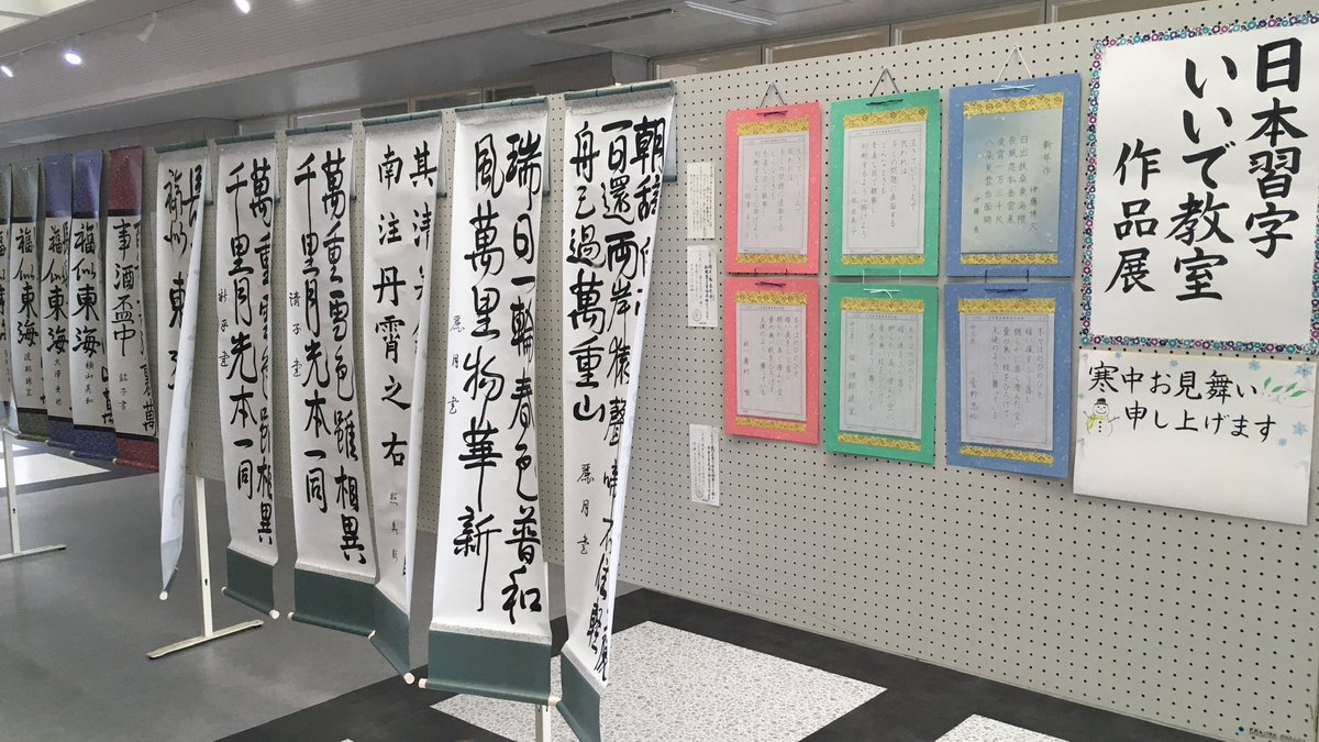 【習字教室 書き初め展 開催中】
町民総合センターあ～す様にて、皆さんの力作が並び、見ごたえがある展示となっております。
1月21日に撤収となりますので、お近くの方はその前にぜひご覧になってみてください。
雪道で足元が悪くなっていますので、お気をつけてお出かけください。
#飯豊町 #山形県