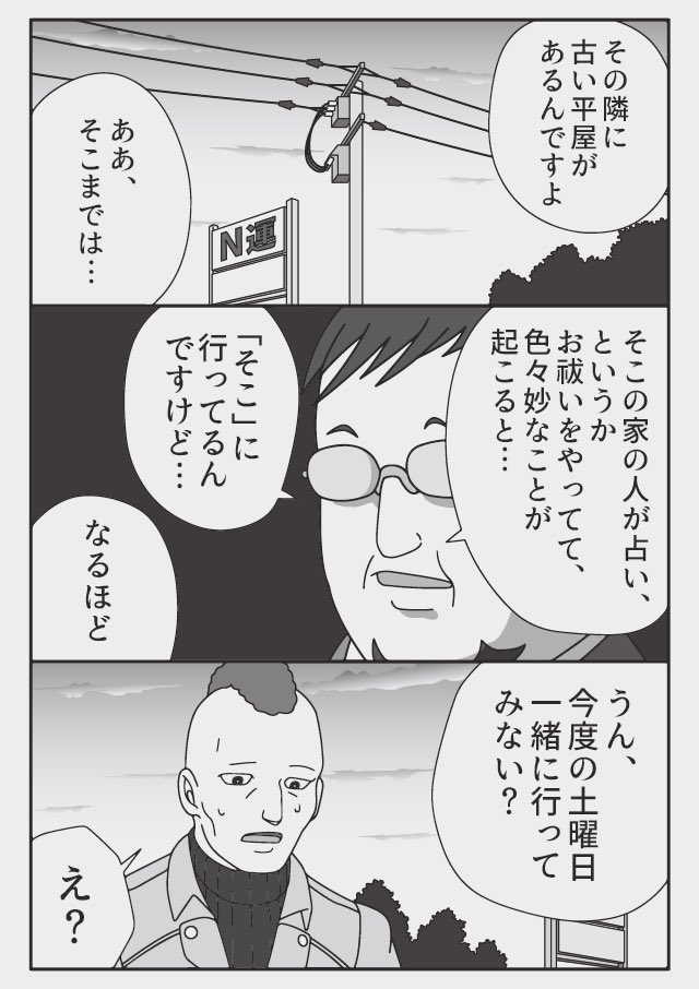「そんな大きいの連れてきたら」(1/3)
『トラックドライバーの怪談』 