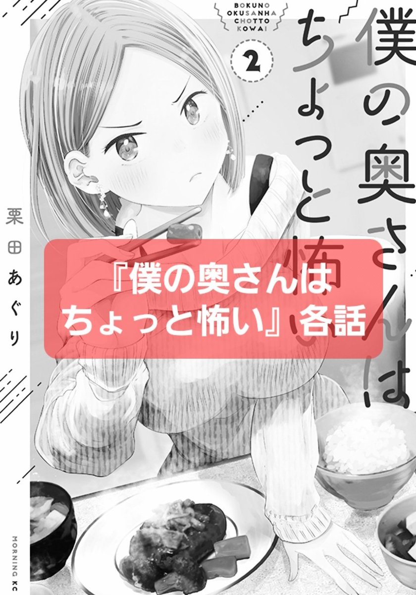 #僕の奥さんはちょっと怖い  
から抜粋。Instagramにアップしました!

https://t.co/AwLL35nSgy 