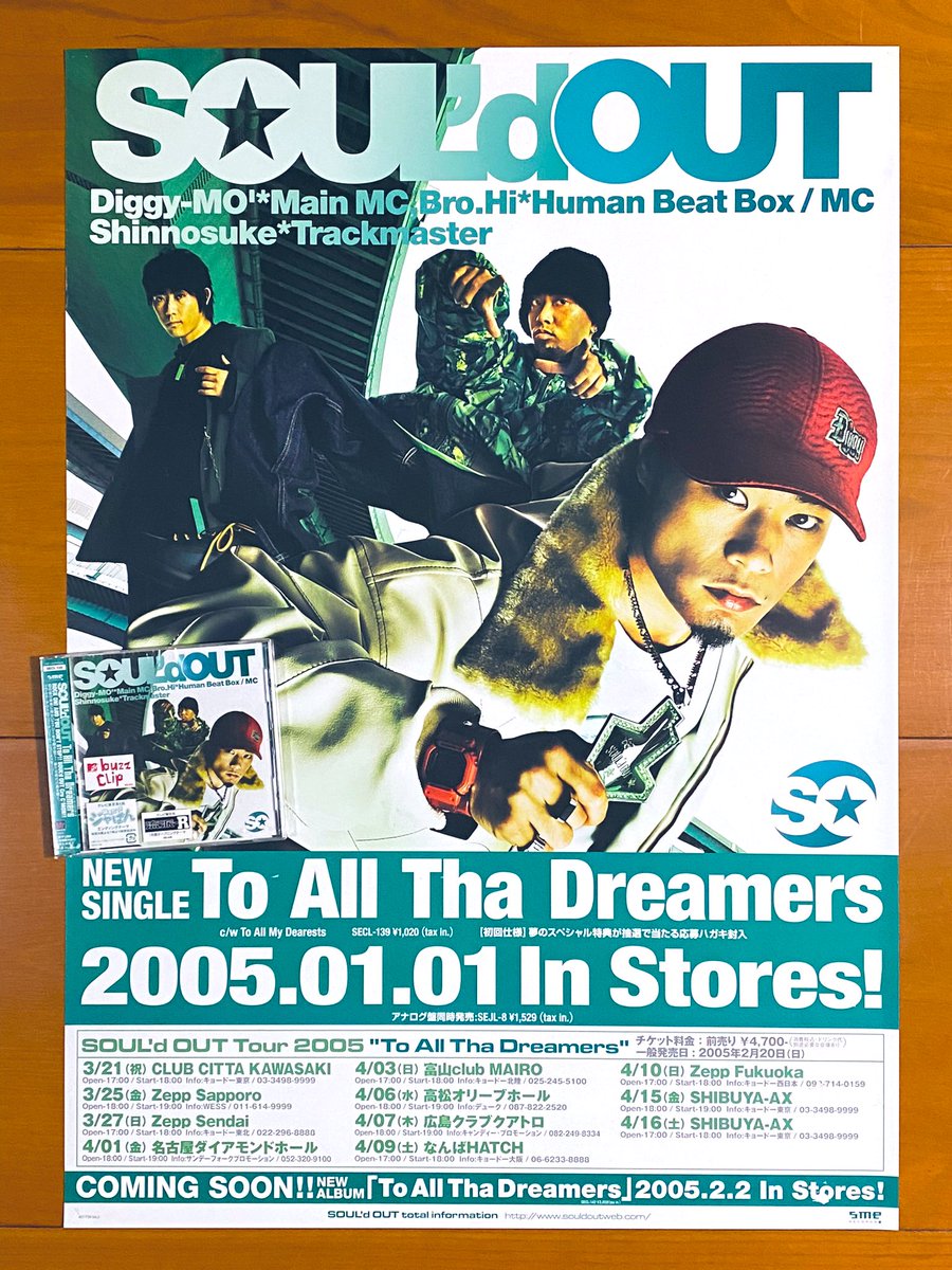 元日で発売から20年！！！ 2005年1月1日 発売 【To All Tha Dreamers