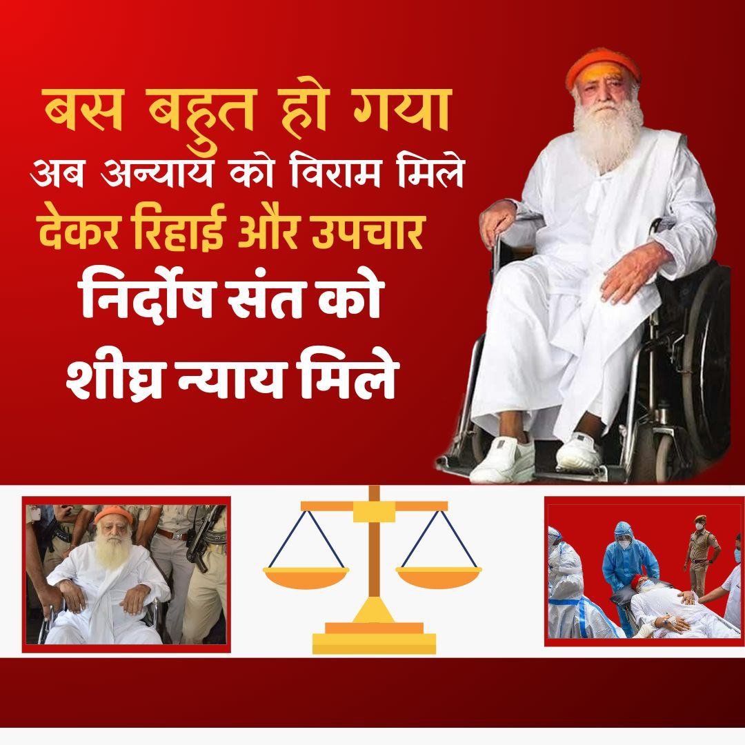 Health is a priority of all individuals. Innocent Saint आसाराम बापू received #BailForHealth for Medical attention which is great decesion of Supreme Court. Come,Let’s support truth to release #AsaramBapu bcoz justice to innocent is must though delayed.