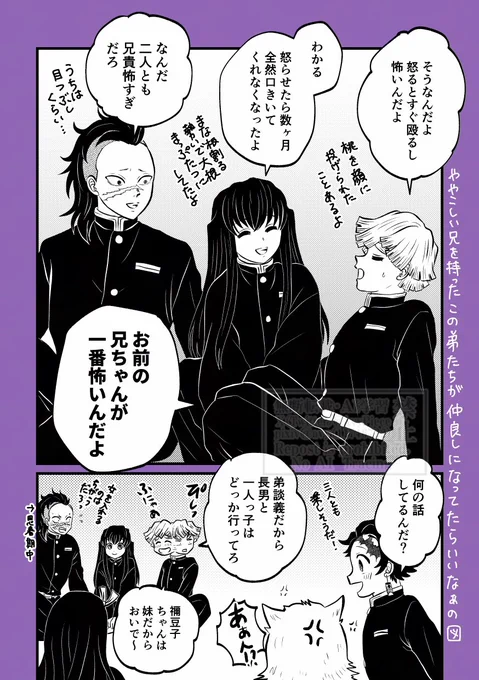 弟ズの兄の愚痴を言って盛り上がってたらいいなと思う謎軸。

むいくんとげやはかまぼこたちと仲良くする時間を持ってるよね!?っていつも渇望してます…
2人に同年代と笑い合う時間があって欲しい。 