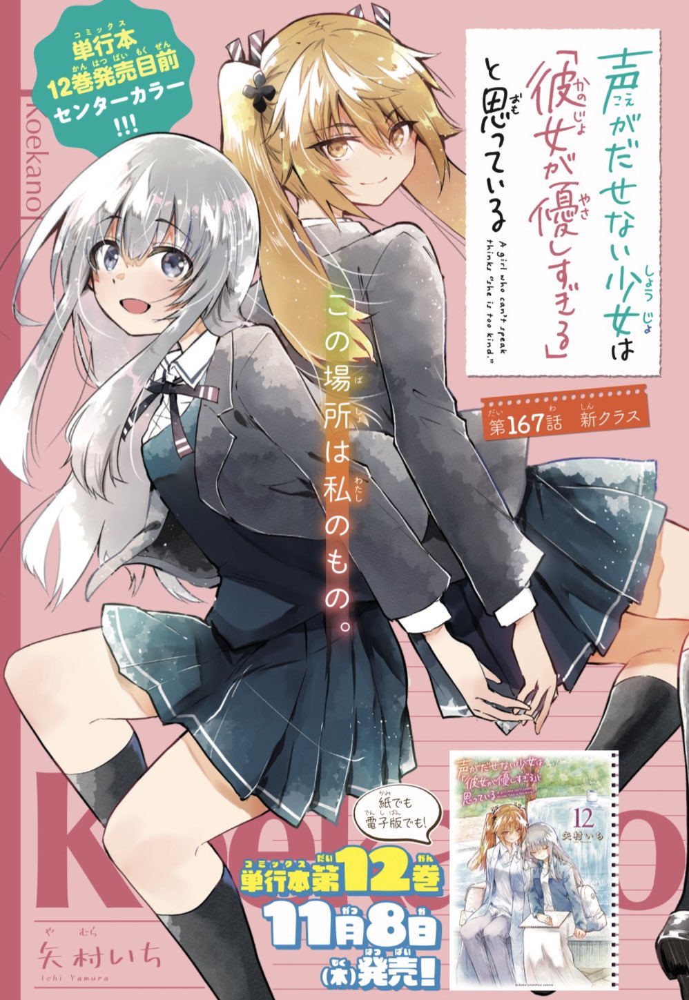 声がだせない少女は『彼女が優しすぎる』と思っている」公式 (@koe_kano) / X 声がだせない少女は『彼女が優しすぎる』と思っている」公式 (@koe_kano) / X