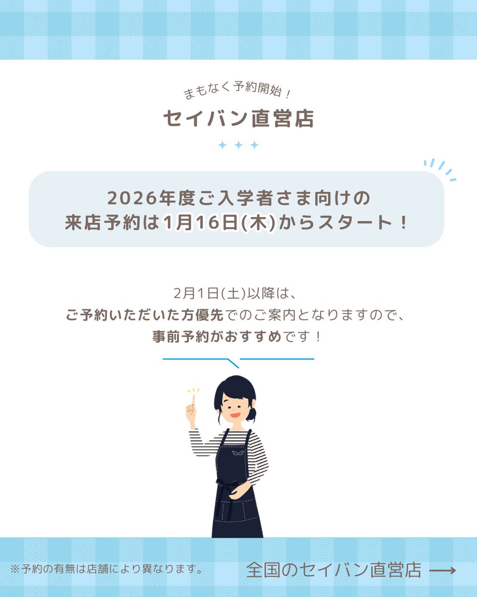 直営店のご来店予約について／ 2026年度ご入学者さま向け 直営店の来店