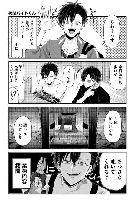拷問がお仕事のお兄さんたちの話(0/6) 