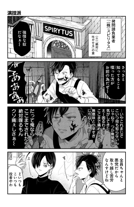 拷問がお仕事のお兄さんたちの話(1/6) 