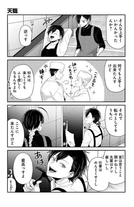 拷問がお仕事のお兄さんたちの話(2/6) 