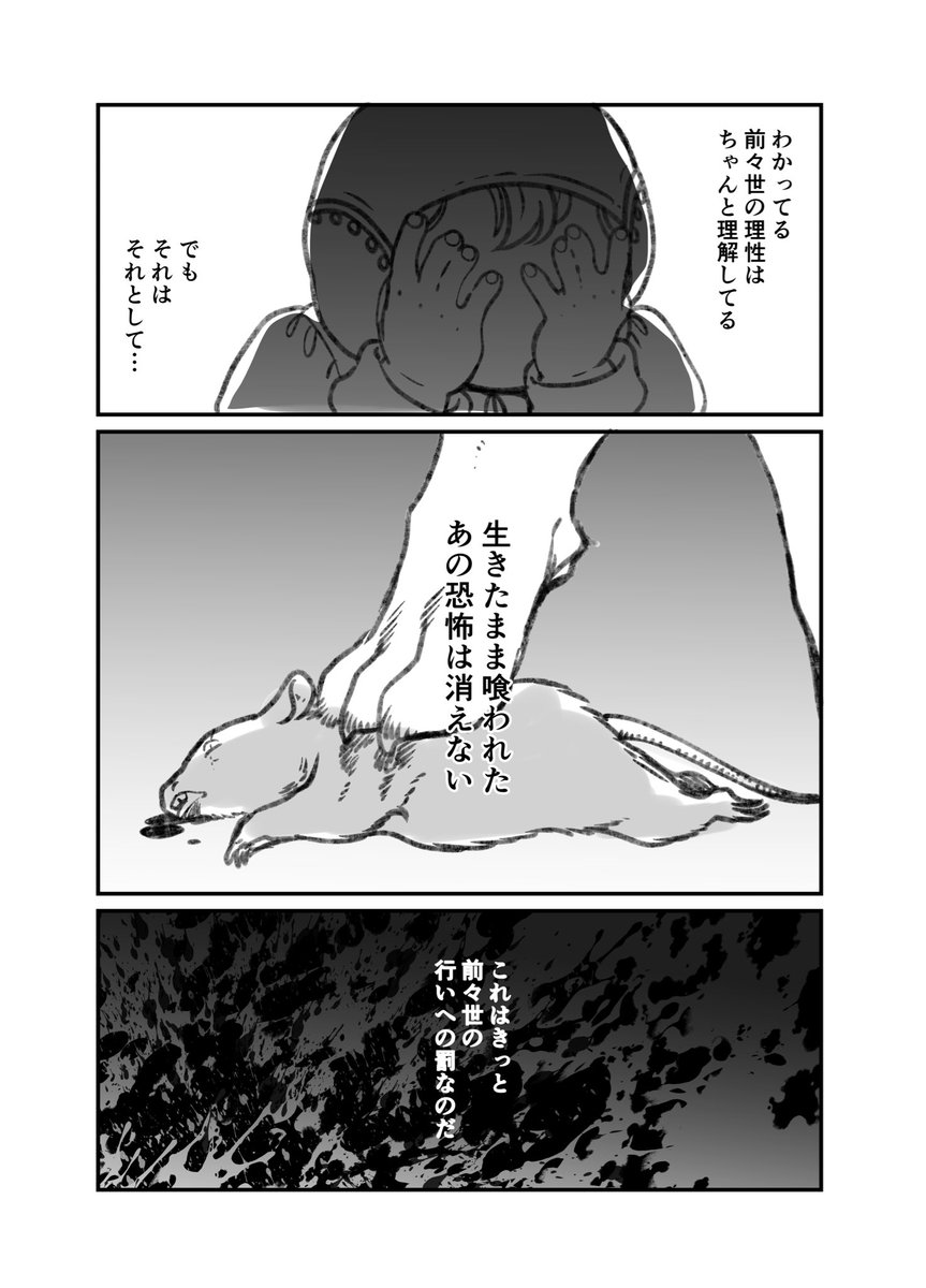 前々世までの記憶がある話① 2/2 