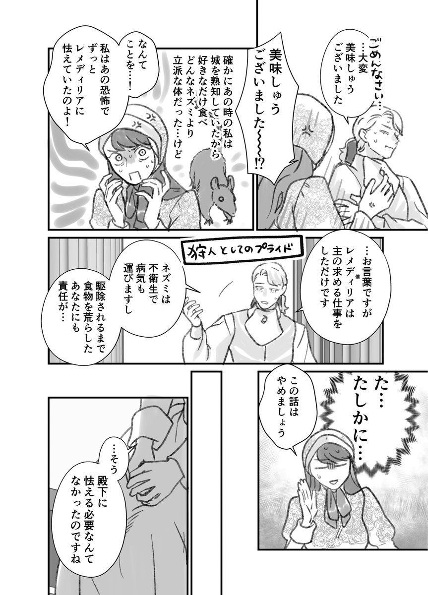 前々世までの記憶がある話 最終話 1/3 