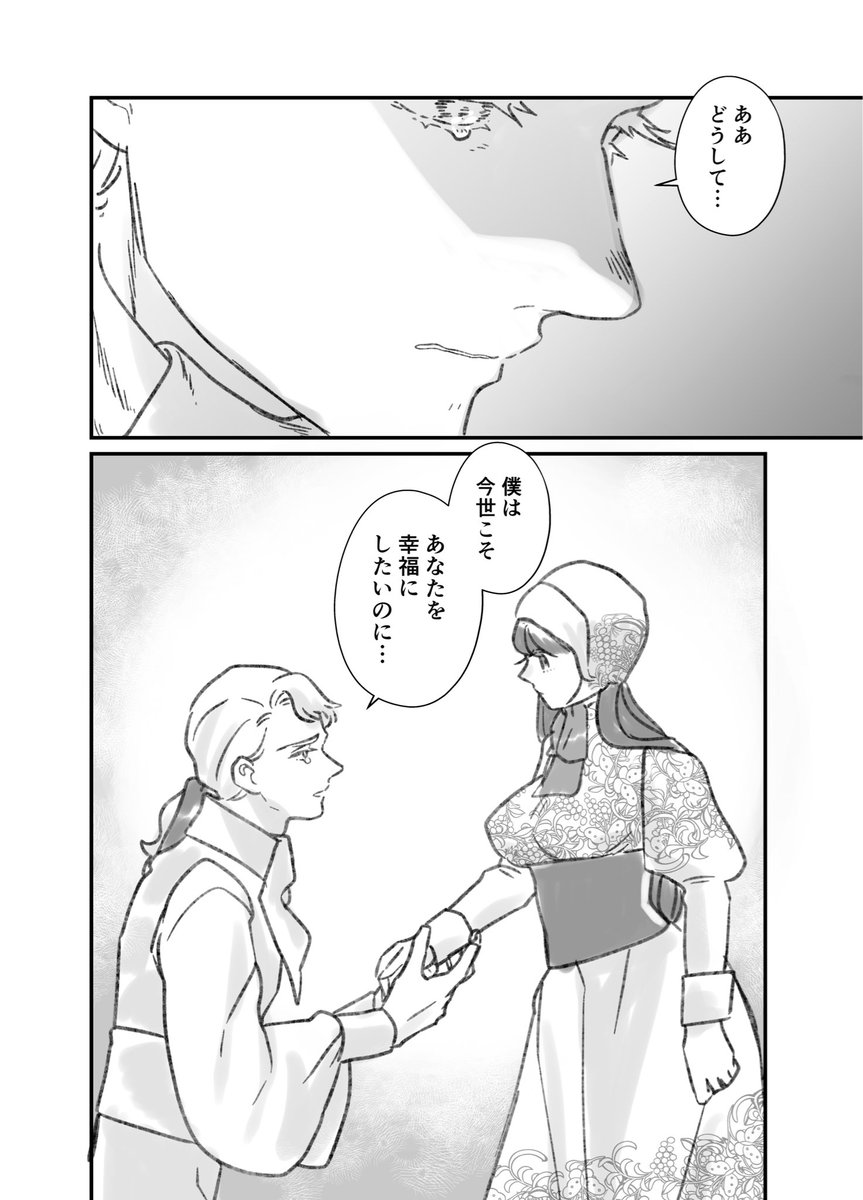 前々世までの記憶がある話 最終話 2/3 