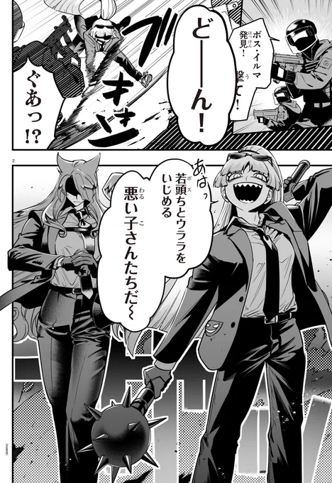 【❤️‍🔥第17話まであと3日🍕】
今月の別チャンは10日発売!
なので、本日7日がチラ見せ時間です!

クララやアメリと共に、闇オークションに突撃したイルマ。だがオペラはイルマを心配しているようで…!?

別冊少年チャンピオン2月号は1月10日(金)発売。
発売日にご注意を! 
