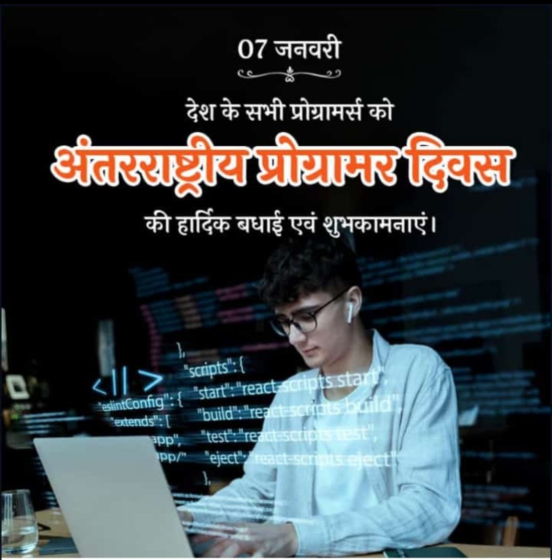 aaisapairport's tweet image. अंतर्राष्ट्रीय प्रोग्रामर दिवस की हार्दिक शुभकामनाएँ! आपकी मेहनत से दुनिया का डिजिटल चेहरा बदलता है। कोड में छुपी क्रिएटिविटी को सलाम! #InternationalProgrammersDay