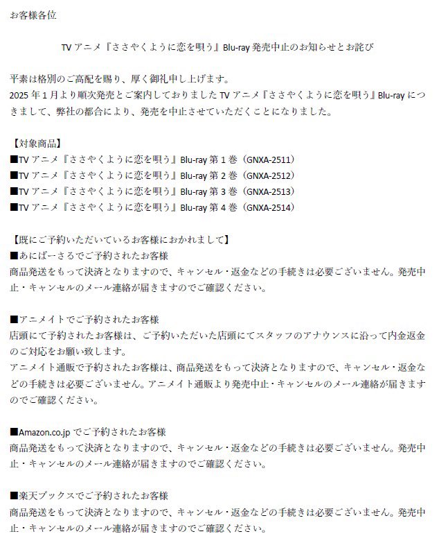 nbc_anime_music's tweet photo. TVアニメ『ささやくように恋を唄う』
【Blu-ray発売中止のお知らせとお詫び】
https://t.co/df5oTaWAPE https://t.co/KND50i048V