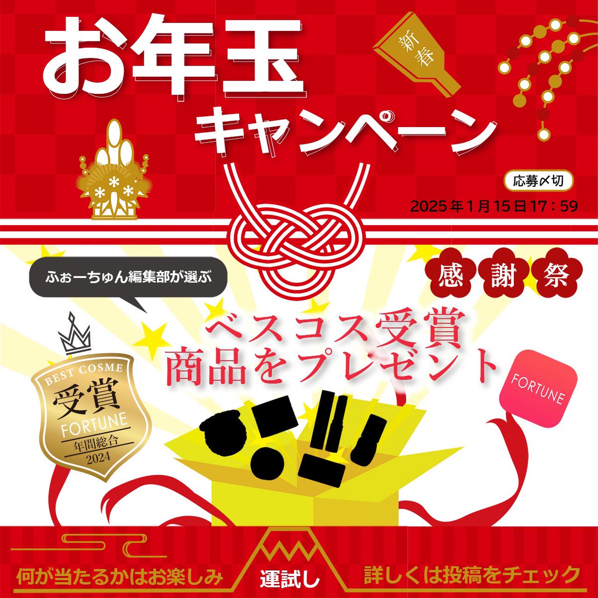 【FORTUNE(ふぉーちゅん)】新作コスメのリアルレビューを配信💋✍ tweet media