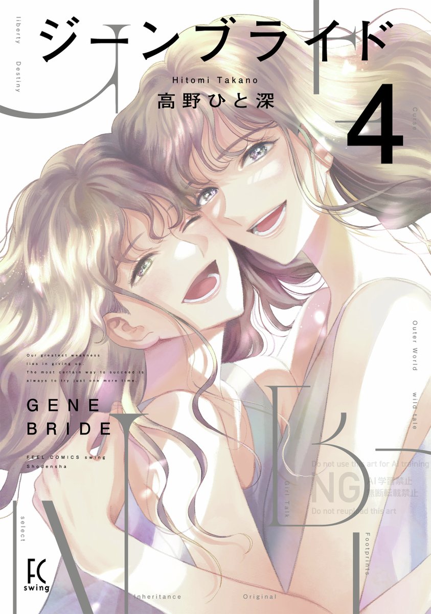 明日1/8(水)発売!
 
🍫雑誌 フィール・ヤング2月号
「ゴールデンラズベリー」持田あき
「女の園の星」和山やま
「やわ男とカタ子」長田亜弓
「杏里のラベンダー」加納梨衣
ほか
※[大川ぶくぶのお日記させていただく。/大川ぶくぶ]は休載です

💍単行本
『ジーンブライド』4巻 高野ひと深 