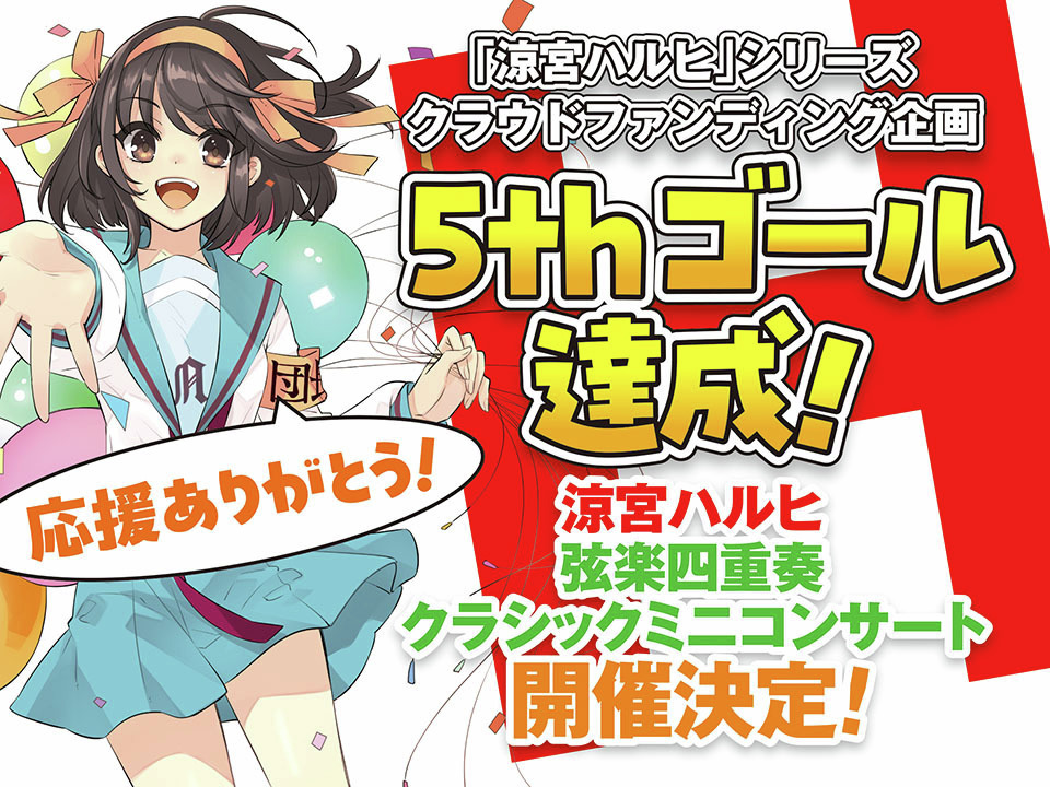 ◥◣㊗5thゴール達成🎉◢◤ 皆様のご支援のおかげで、 新楽曲＆MV制作