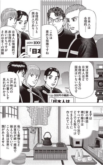 【「なぜ日本には100年続く企業が多いのか」考えてみた】4/6 