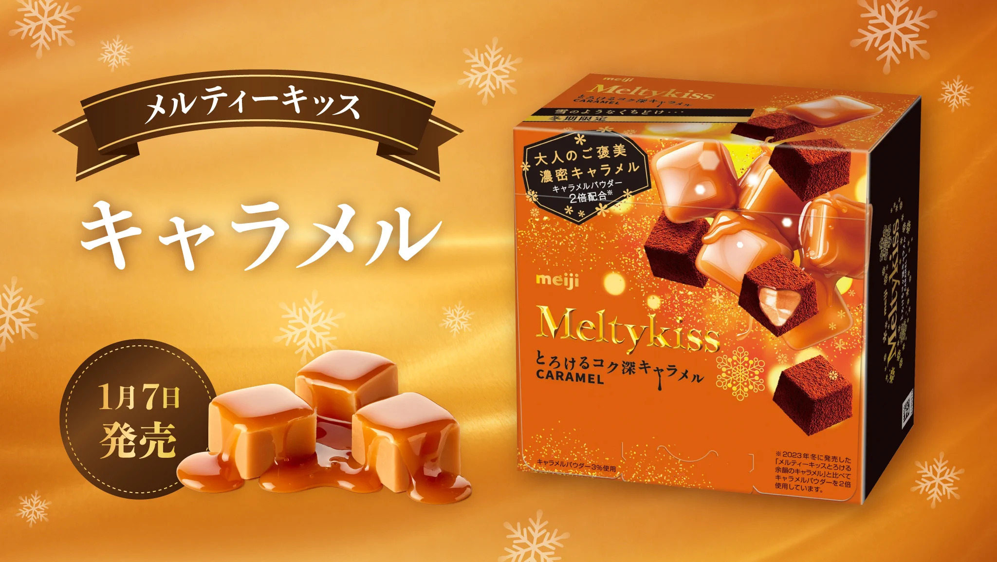【2/27本日まで出品】お菓子詰め合わせ　メルティーキッス【総額15000円分】 明治メルティーキッス【公式】 (@meltykiss_cp) / X