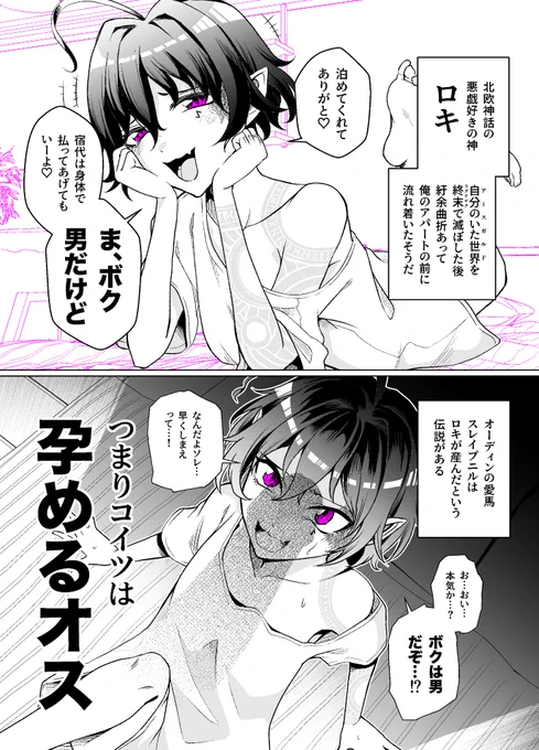 悪神ロキvs種付けおじさん 